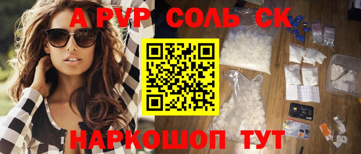 наркота  Alpha PVP крисы CK  Alfa_PVP кристаллы  Мыски  Вход с VPN  A PVP Соль 