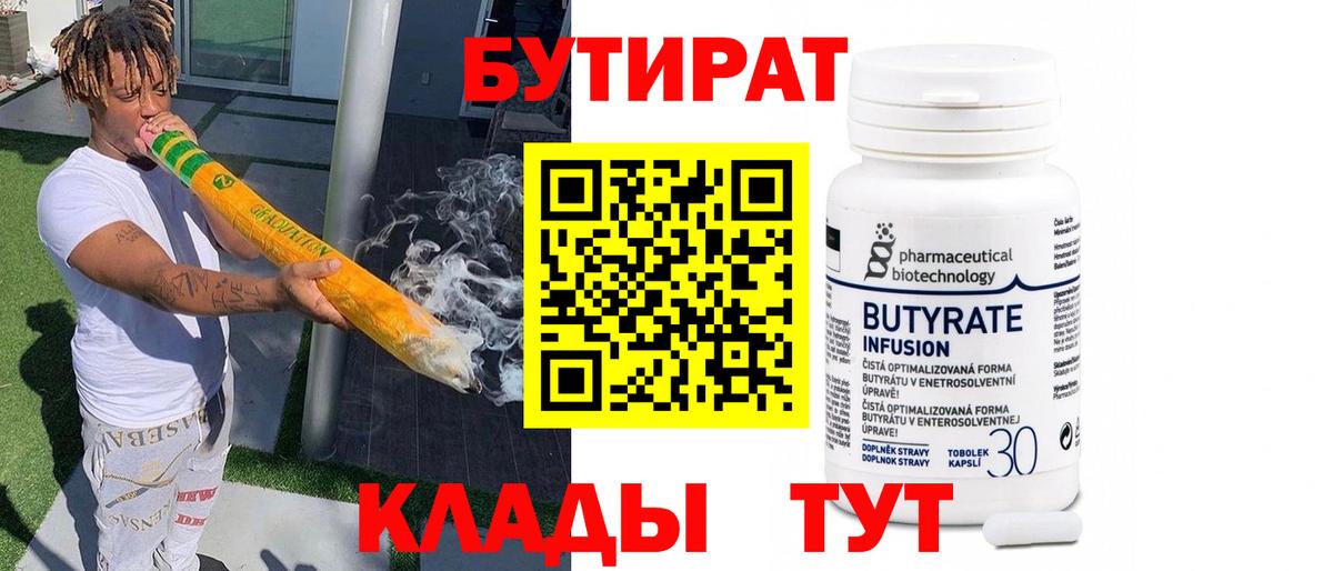 БУТИРАТ буратино Мыски