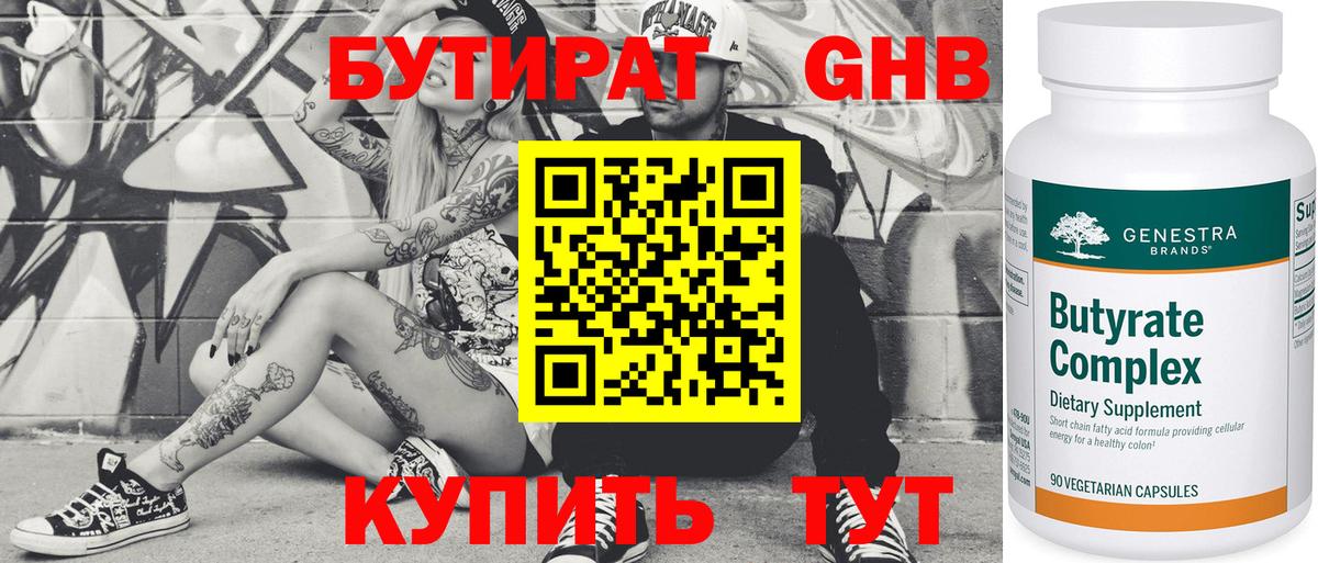Бутират  Вход с VPN  Мыски  БУТИРАТ вода 