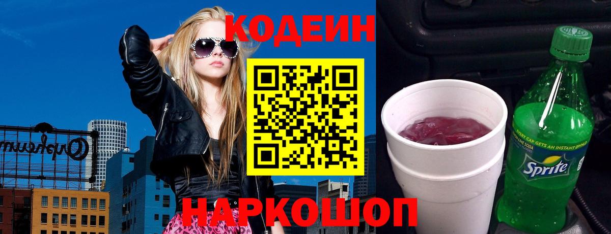 Кодеиновый сироп Lean Purple Drank  Вход с VPN  Мыски  Кодеин Purple Drank 