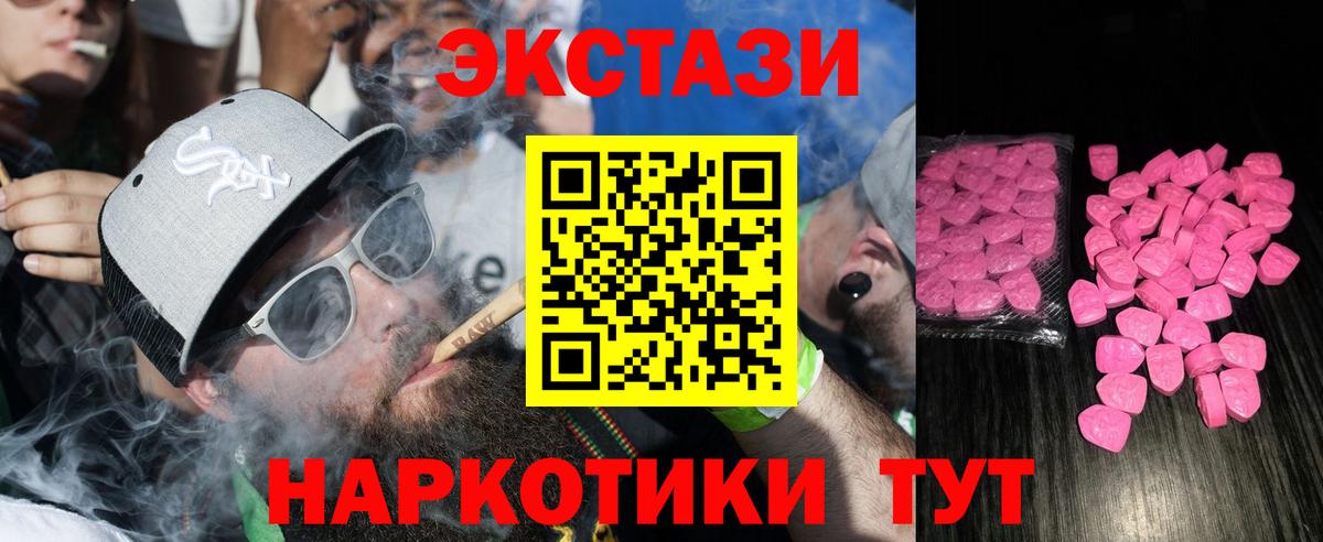 ЭКСТАЗИ 280мг Мыски