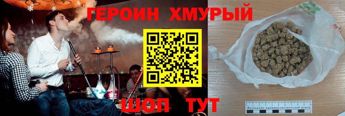 Героин хмурый  Вход с VPN  Мыски 