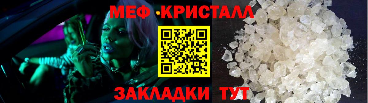 МЕФ кристаллы  МЯУ-МЯУ мяу мяу  Вход с VPN  Меф  Мыски 